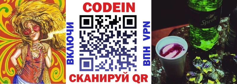 Кодеиновый сироп Lean Purple Drank  Купить где  Нижний Новгород 